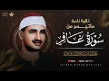 Download Lagu ياقوم إنما هذه الحياة الدنيا متاع | تلاوة مبهرة للصوت الباكى الشيخ المنشاوي ماتيسر من سورة غافر