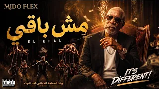 مش باقي   الخال                                            وقت المصلحه كنت تقول احنا اخوات دندنها