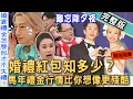 Lagu 【新聞挖挖哇】Lulu陳漢典婚禮要包多少？馬年禮金行情曝光遠比想像更殘酷！鄭弘儀真情喊話嘻小瓜！紅包拿來！2026難忘除夕夜！20260216｜來賓：廖美然、林萃芬、狄志為、曾治豪、VIVI
