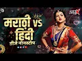 Download Lagu नॉनस्टॉप कडक वाजणारी डीजे गाणी 2025 | Marathi DJ Song | DJ Remix New Marathi Hindi DJ Remix Nonstop