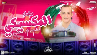 مزمار المكسيكي الجديد   اوشا مصر القشاش محمد اوشا   توزي وطلعات حظ   هت كسر السماعات        دندنها