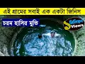 Download Lagu এই গ্রামের মানুষের বুদ্ধির লেভেল ই আলাদা  | Movie explained in bangla | Asd story MP3