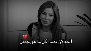 الخذلان ناديا الزغبي 
