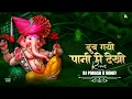 Download Lagu Dub Gayo Pani Mein Dekho Parvati Ka Chora || Tapori Remix || PORASH X HONEY || 2025 