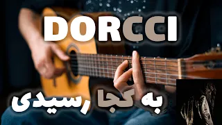 Dorcci Be Koja Residi آموزش آهنگ به کجا رسیدی از دورچی 