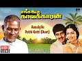 Download Lagu Aasaiyile Pathi Katti (Duet) | Enga Ooru Kavakkaran Movie | Ilaiyaraaja | Ramarajan | Tamil Songs