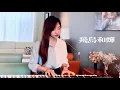 Download Lagu 任然【飛鳥和蟬】- 蔡佩軒 Ariel Tsai 翻唱 COVER