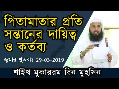 পিতামাতার প্রতি সন্তানের দায়িত্ব ও কর্তব্য