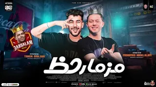 مزمار اورج حظ المجنون والعبيط ترند جديد هيدغدغ السماعات ترندات الحظ جامده موت  دندنها