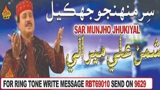 sar monjo jukyal shaman ali mirali new naat