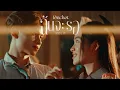 Download Lagu PONCHET - ฉันจะรอ (Always)【Official MV】