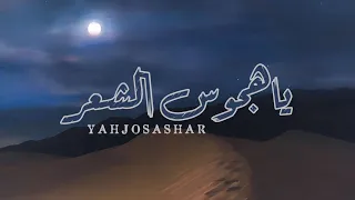 وانا ما دورة غيرش يا تهامة كلمات واداء جاسم المنجحي 