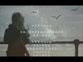 张镐哲 - 如果再回到从前「HQ高音質 / 動態歌詞」♬