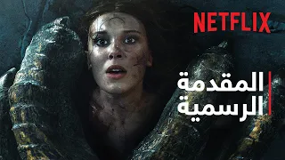 الآنسة المقدمة الرسمية Netflix  الآنسة المقدمة الرسمية Netflix