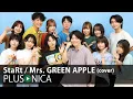 Download Lagu StaRt / Mrs. GREEN APPLE (cover)