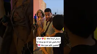 مسبش ايدها لحظه شوف اسلام فوزي عمل ايه مع زوجته لما المعجبين طلبو صوره معاه 