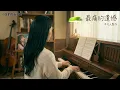 當星塵灑落，你依然在。鋼琴詮釋丁噹 最新單曲《最痛的遺憾》｜獻給所有來不及的告別🎹小艾的微光琴房