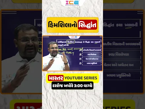 હિમશિલાનો સિદ્ધાંત.....