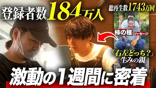 【密着】184万人の視聴者へ向けた大型イベント前日まで激動の7日間を完全密着…！｜『ひみつ基地。』5周年間近の“軌跡”を追う。