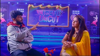 আনকাট আজকের অতিথি  চিত্র নায়িকা কেয়া  শেষ পর্ব