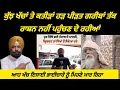 Download Lagu Surleen Kaur Te Sonu Sood Ne Punjab De Harr Pidat Loka Di kiti madad ॥ Dr Gurinder Singh Rangreta 