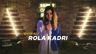                         رولا قادري   انت إلي دندنها