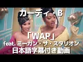B WAP feat