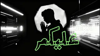 Ahmed Jeka - 3alekom | Official Music Video - 2026 | احمد جيكا - عليكم