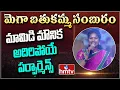 Download Lagu Singer Mamidi Mounika Songs | Bathukamma Songs | hmtv Mega Bathukamma Samburam | hmtv Music