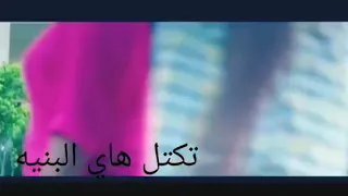 ويلي عيونها اتموت دندنها