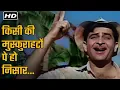 Download Lagu Kisi Ki Muskurahaton Pe Ho Nisar | Raj Kapoor | Mukesh | Anari (1959) | Evergreen Hindi Songs HD 