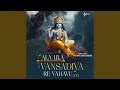 Ala Lila Vansadiya Re Vahavu (Lofi)