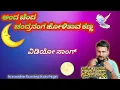 Lagu ಅಂದ ಚೆಂದ ಚಂದ್ರನಂಗ ಹೋಳಿತಾವ ನಿನ ಕಣ್ಣ and chand chandranang holoitav kann $ Praveen hubballi