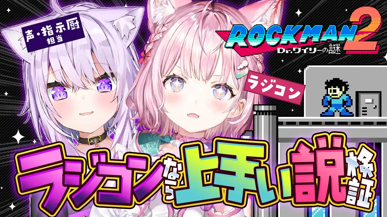【ラジコンロックマン】上手い人に声担当・指示厨担当してもらったら上手くなる説検証！！！【猫又おかゆ・博衣こより/ホロライブ】