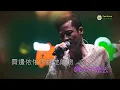 草蜢(流淚的背影)Live Goes On Live 2017~伴奏