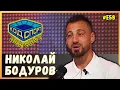 Download Lagu 🎙️Николай Бодуров: Пеех на Гарет Бейл в дебюта ми за националния