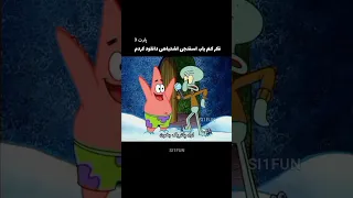 باب لرستانی Vs پاتریک دول موشی 