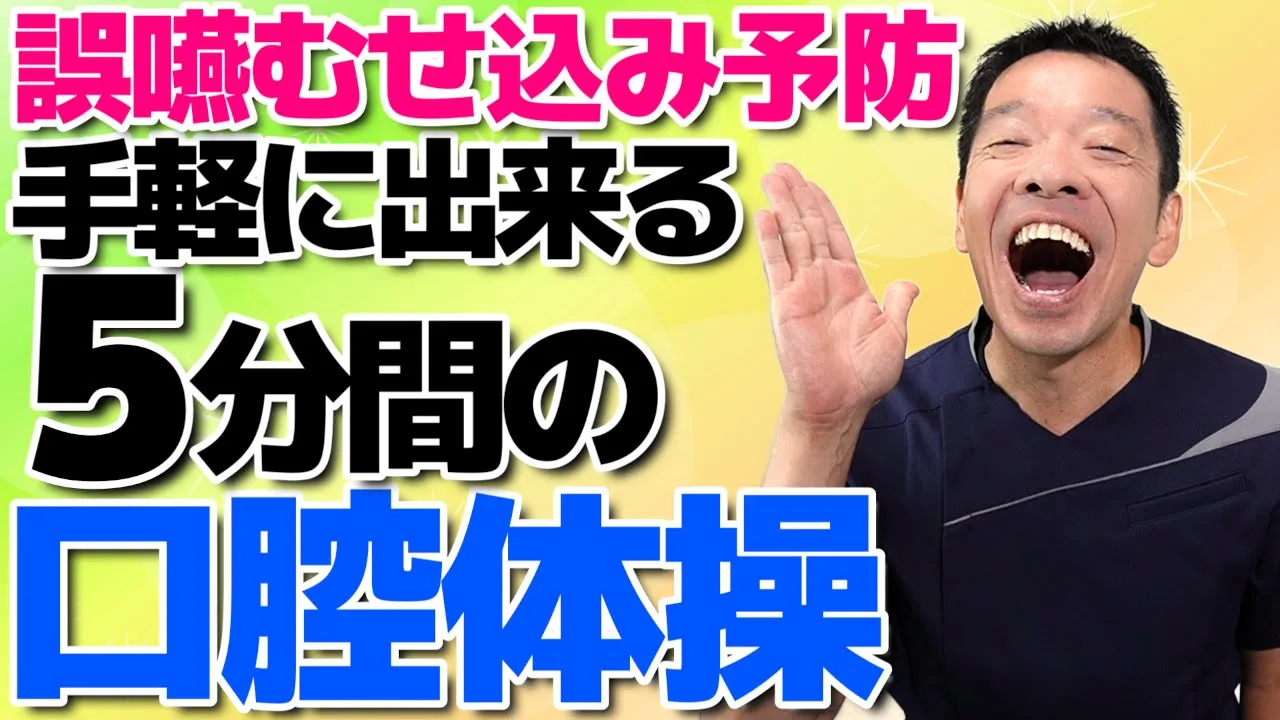 【高齢者向け】むせ予防トレーニング。咀嚼力と嚥下力を高めて誤嚥を防ごう