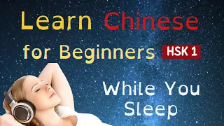 Learn Chinese While You Sleep For Beginners Basic Chinese Words Phrases HSK 1 Vocabulary 8 Hours 