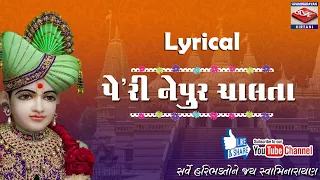 paheri nepur chalta lyrical swaminarayan kirtan bhajan baps most playable kirtan