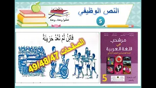 النص الوظيفي فاتن لم تعد حزينة صفحة 47 48 49 المستوى الخامس مرجع مرشدي في اللغة العربية 