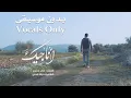Download Lagu أناجيك - بدون موسيقى vocals only | المنشد علي حجيج | ali hojeij