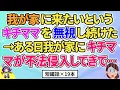 Lagu 【2ch】【短編19本】我が家に来たいというママを無視し続けた→ある日我が家に来て…【総集編】【2ch面白いスレ 5ch ひまつぶし 作業用】