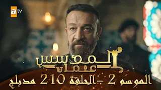 المؤسس عثمان الموسم الثاني الحلقة 210 مدبلج 