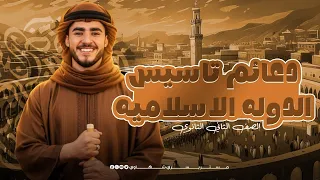 ا يسري شهاوي تاريخ الصف الثاني الثانوي الدرس الثالث دعائم بناء الدوله الإسلاميه بكل فنياته 