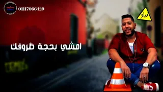 مهرجان فوقي أبت وخفي كيوفك مبقتش اموت واشوفك ابو ليله وفيلو جديد 2019  مهرجان فوقي أبت وخفي كيوفك مبقتش اموت واشوفك ابو ليله وفيلو جديد 2019