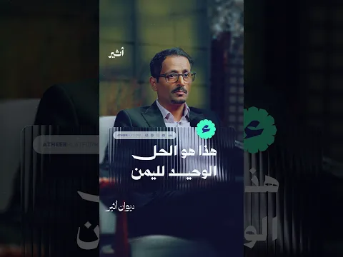 كل يمني يجب أن يشعر أنه شريك في الحكم