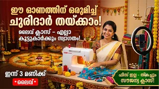ഈ ഓണത്തിന് നമുക്ക് ഒരുമിച്ച് ചുരിദാർ തയ്ക്കാം! | Live Churidar Stitching Free Class 🌸