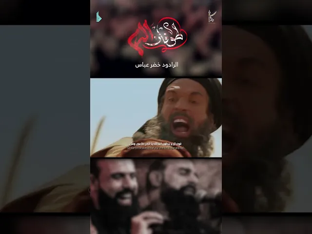 ⁣طوفان الدم / الرادود خضر عباس