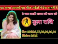 Download Lagu तुला राशि25,26,27,28,29,30,01सितंबर 2025,यह कन्या आपको पूरा चीज अकेले में देना चाहती हैं tula Dharm 